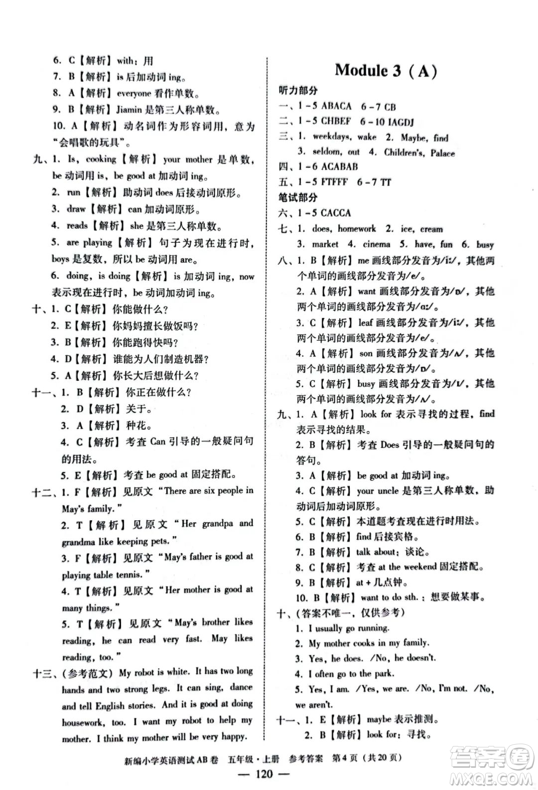 華南理工大學(xué)出版社2022新編小學(xué)英語(yǔ)測(cè)試AB卷五年級(jí)上冊(cè)廣州專版答案