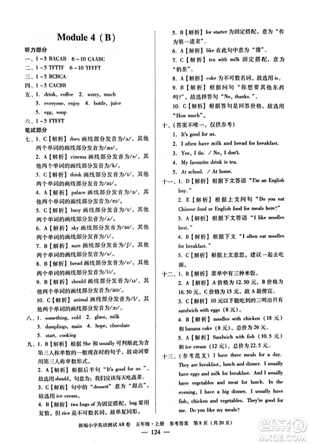 華南理工大學(xué)出版社2022新編小學(xué)英語(yǔ)測(cè)試AB卷五年級(jí)上冊(cè)廣州專版答案