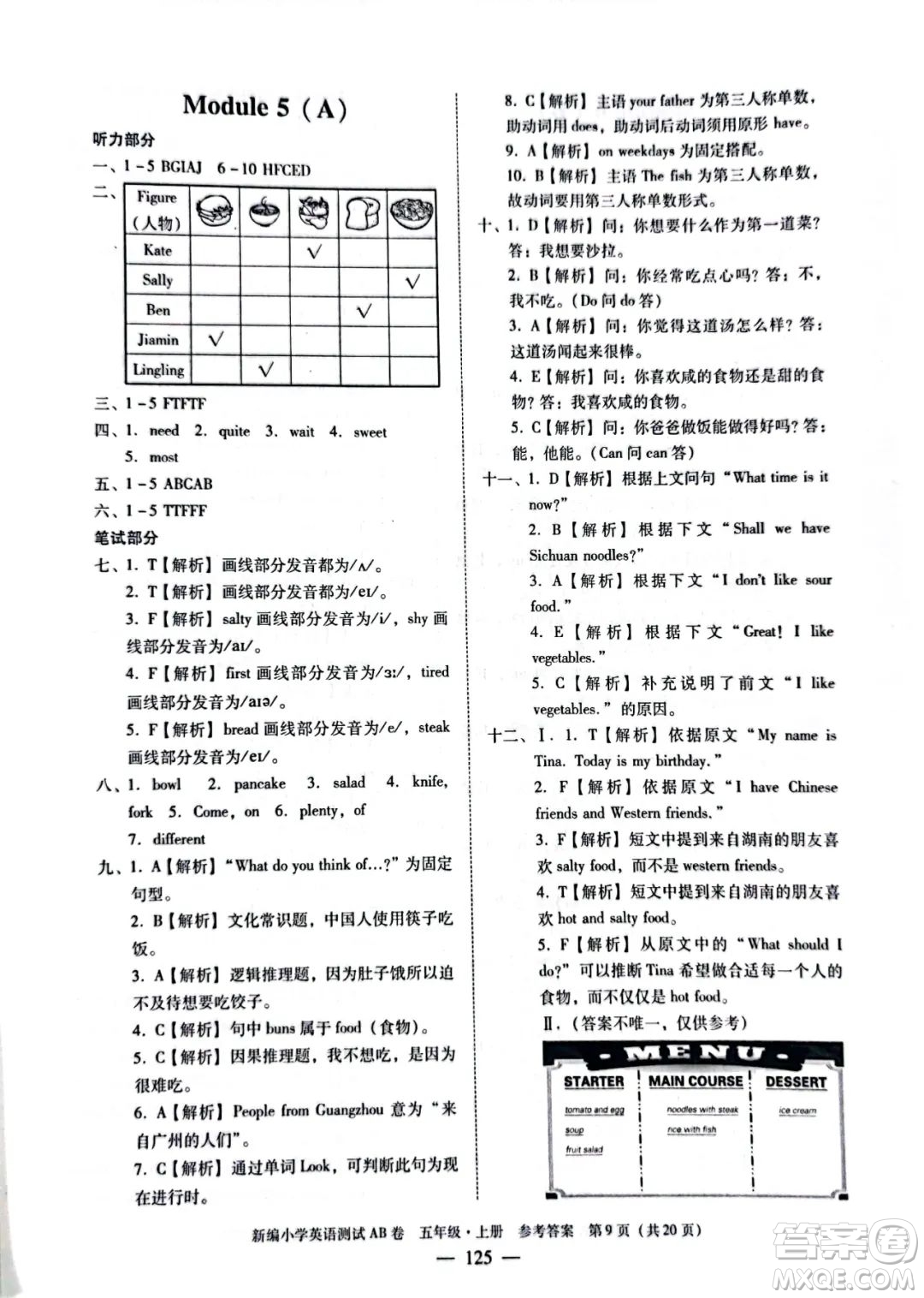 華南理工大學(xué)出版社2022新編小學(xué)英語(yǔ)測(cè)試AB卷五年級(jí)上冊(cè)廣州專版答案