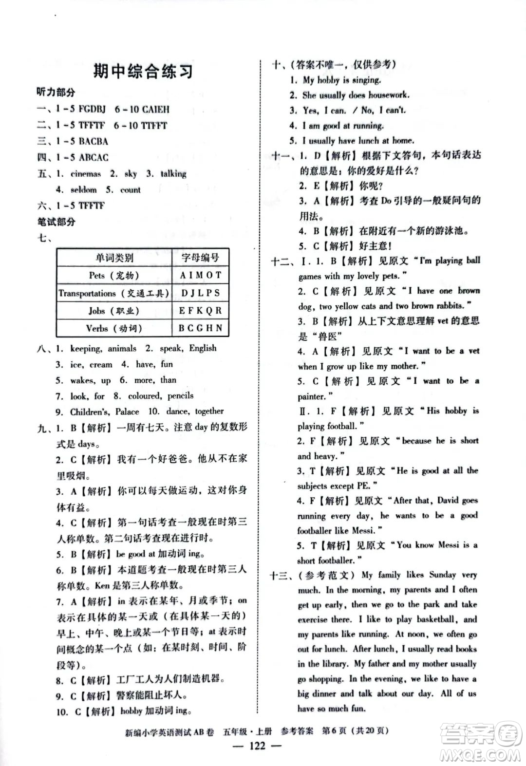 華南理工大學(xué)出版社2022新編小學(xué)英語(yǔ)測(cè)試AB卷五年級(jí)上冊(cè)廣州專版答案