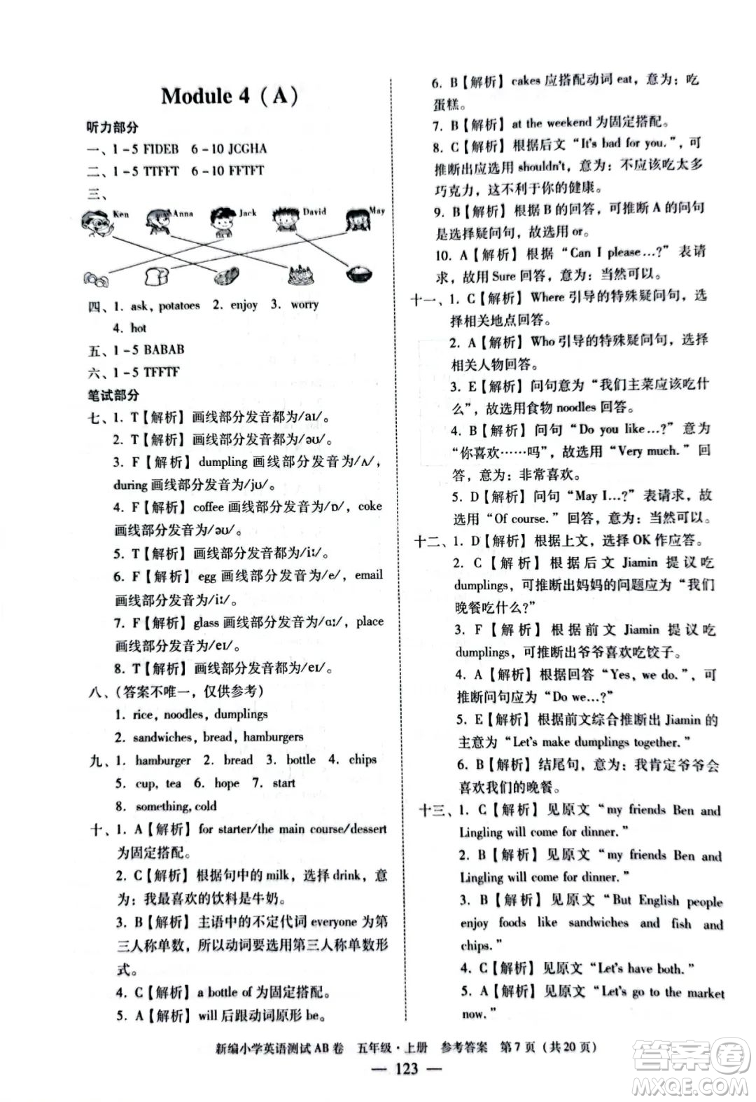 華南理工大學(xué)出版社2022新編小學(xué)英語(yǔ)測(cè)試AB卷五年級(jí)上冊(cè)廣州專版答案