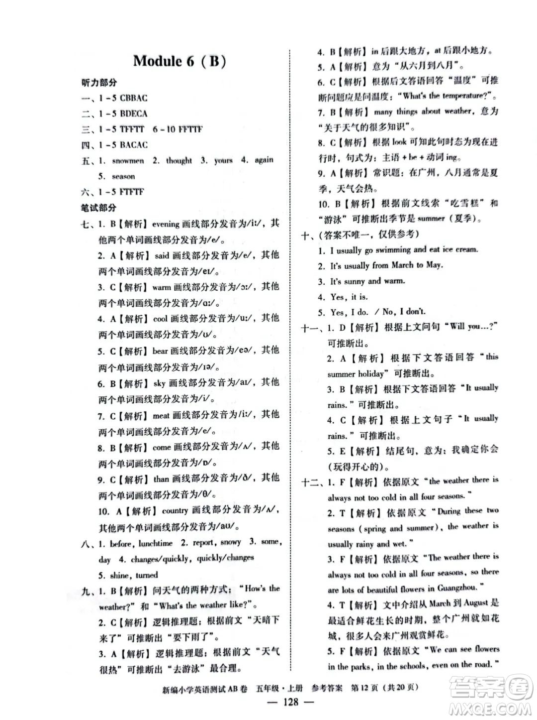 華南理工大學(xué)出版社2022新編小學(xué)英語(yǔ)測(cè)試AB卷五年級(jí)上冊(cè)廣州專版答案