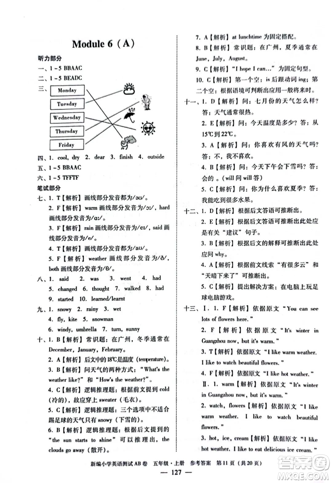 華南理工大學(xué)出版社2022新編小學(xué)英語(yǔ)測(cè)試AB卷五年級(jí)上冊(cè)廣州專版答案