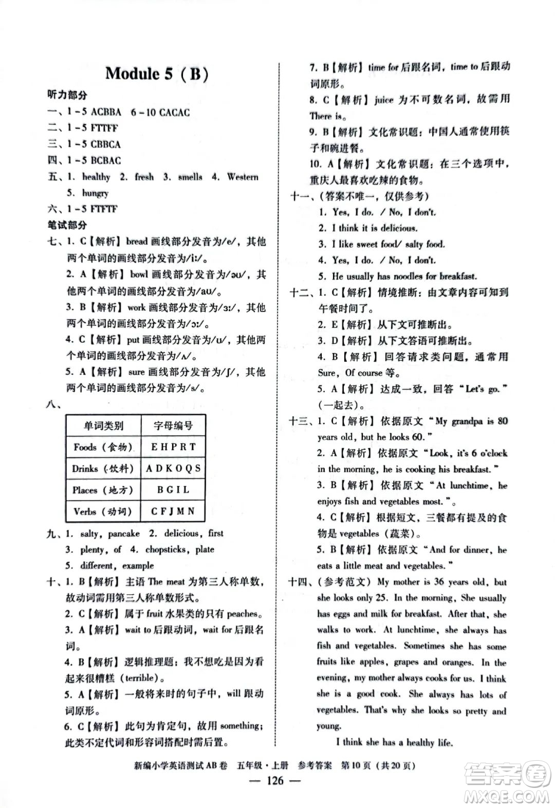 華南理工大學(xué)出版社2022新編小學(xué)英語(yǔ)測(cè)試AB卷五年級(jí)上冊(cè)廣州專版答案