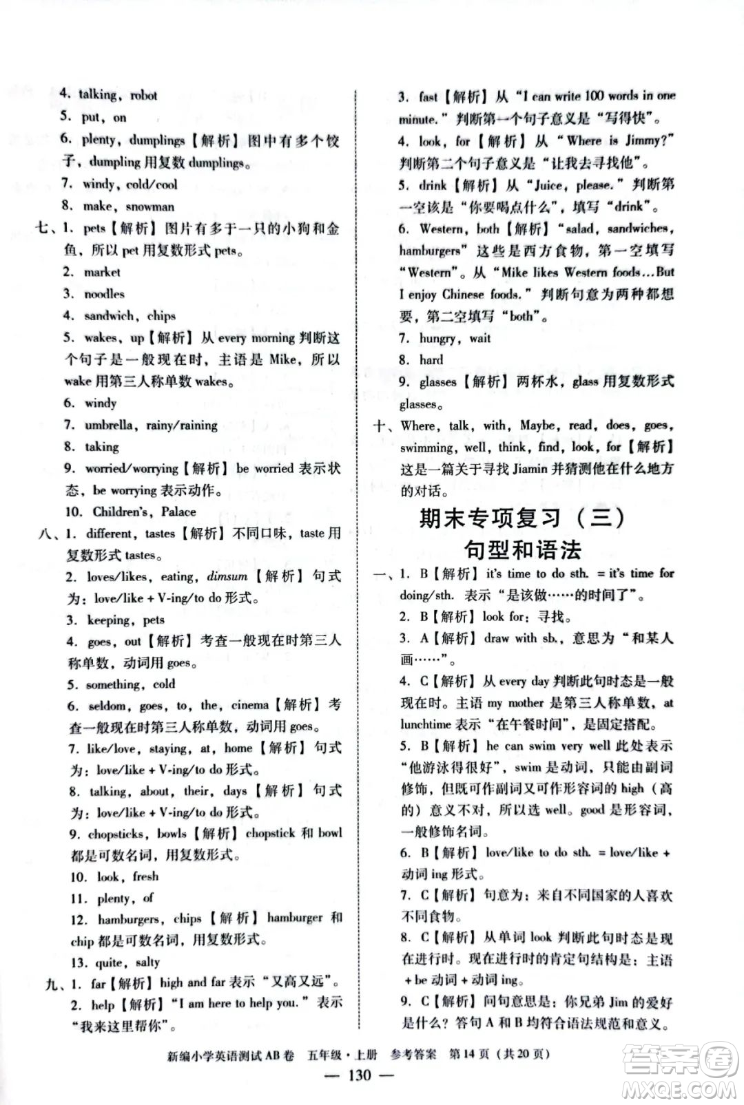 華南理工大學(xué)出版社2022新編小學(xué)英語(yǔ)測(cè)試AB卷五年級(jí)上冊(cè)廣州專版答案