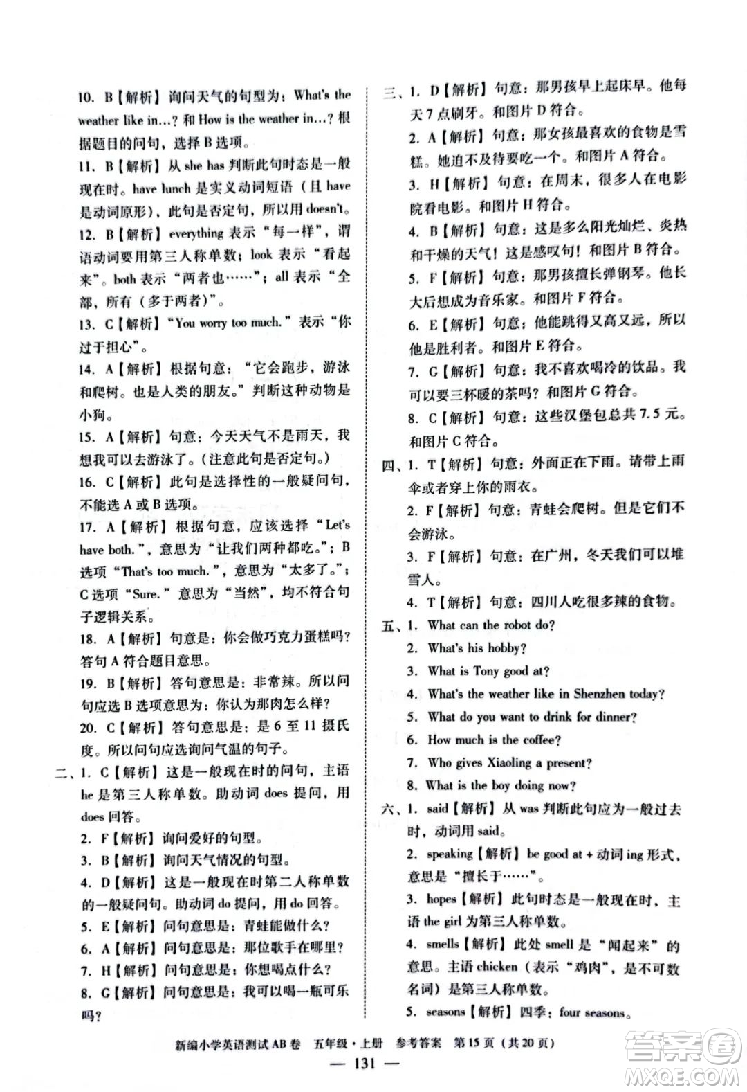 華南理工大學(xué)出版社2022新編小學(xué)英語(yǔ)測(cè)試AB卷五年級(jí)上冊(cè)廣州專版答案