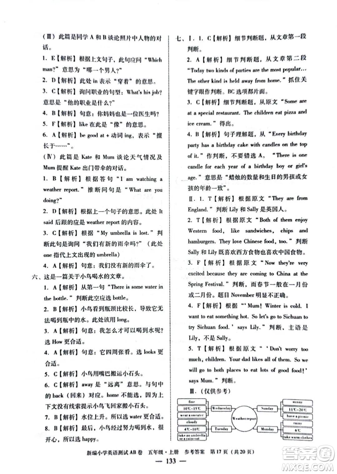 華南理工大學(xué)出版社2022新編小學(xué)英語(yǔ)測(cè)試AB卷五年級(jí)上冊(cè)廣州專版答案