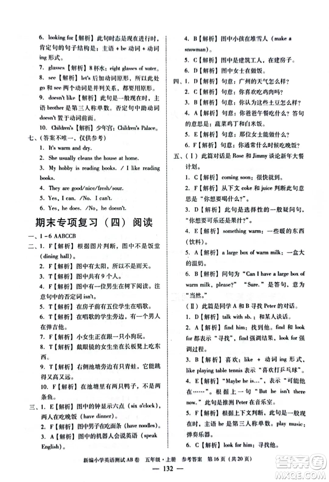 華南理工大學(xué)出版社2022新編小學(xué)英語(yǔ)測(cè)試AB卷五年級(jí)上冊(cè)廣州專版答案