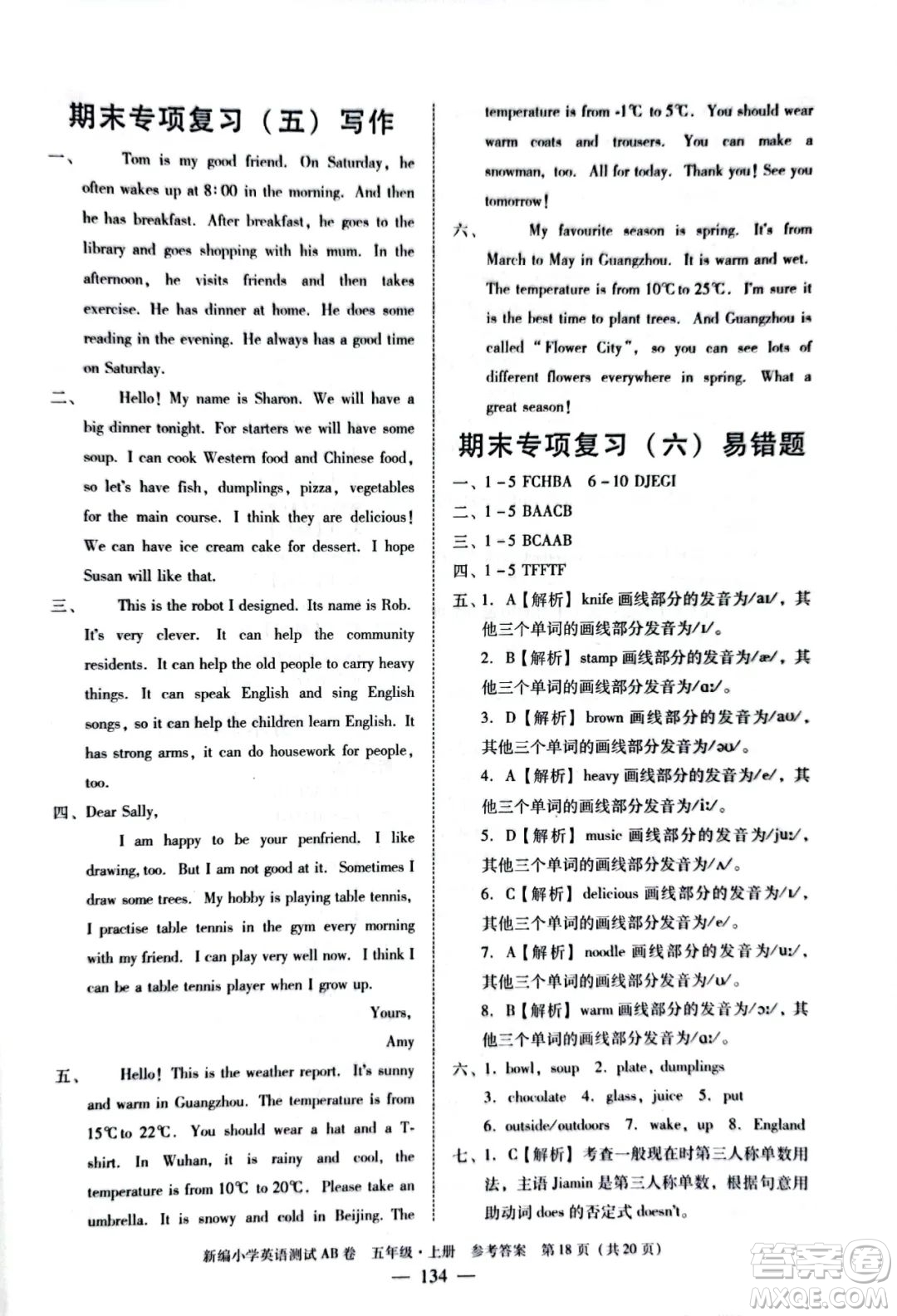 華南理工大學(xué)出版社2022新編小學(xué)英語(yǔ)測(cè)試AB卷五年級(jí)上冊(cè)廣州專版答案