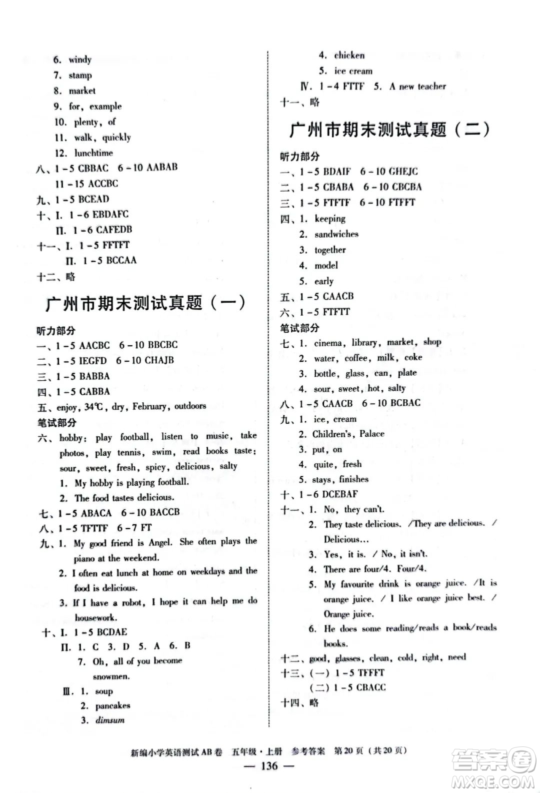 華南理工大學(xué)出版社2022新編小學(xué)英語(yǔ)測(cè)試AB卷五年級(jí)上冊(cè)廣州專版答案