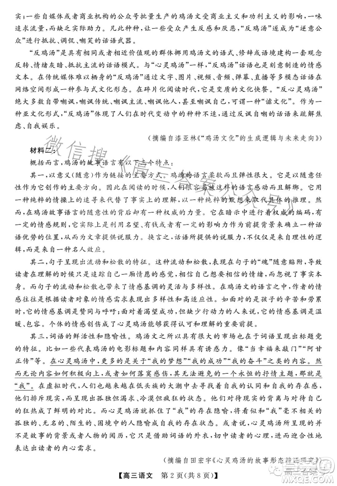2022-2023學年金科大聯(lián)考高三12月質(zhì)量檢測語文試卷答案
