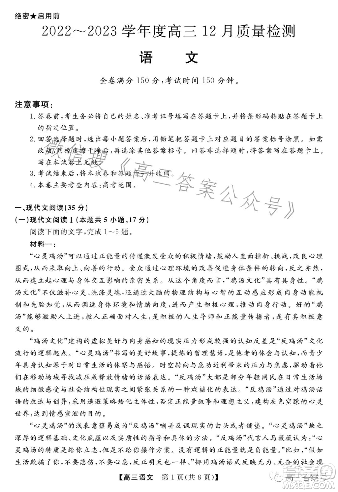 2022-2023學年金科大聯(lián)考高三12月質(zhì)量檢測語文試卷答案