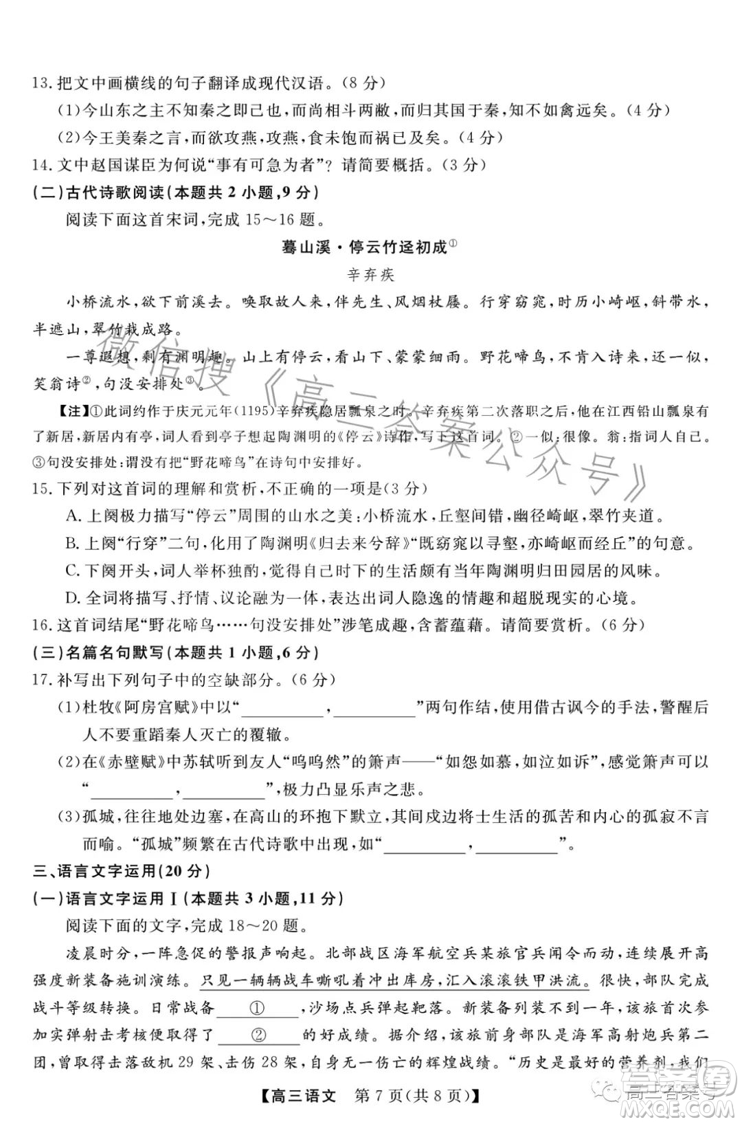 2022-2023學年金科大聯(lián)考高三12月質(zhì)量檢測語文試卷答案