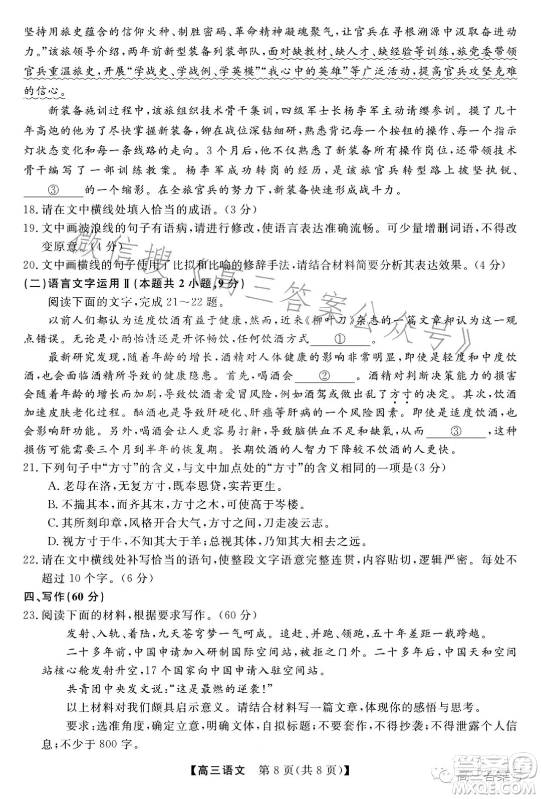 2022-2023學年金科大聯(lián)考高三12月質(zhì)量檢測語文試卷答案