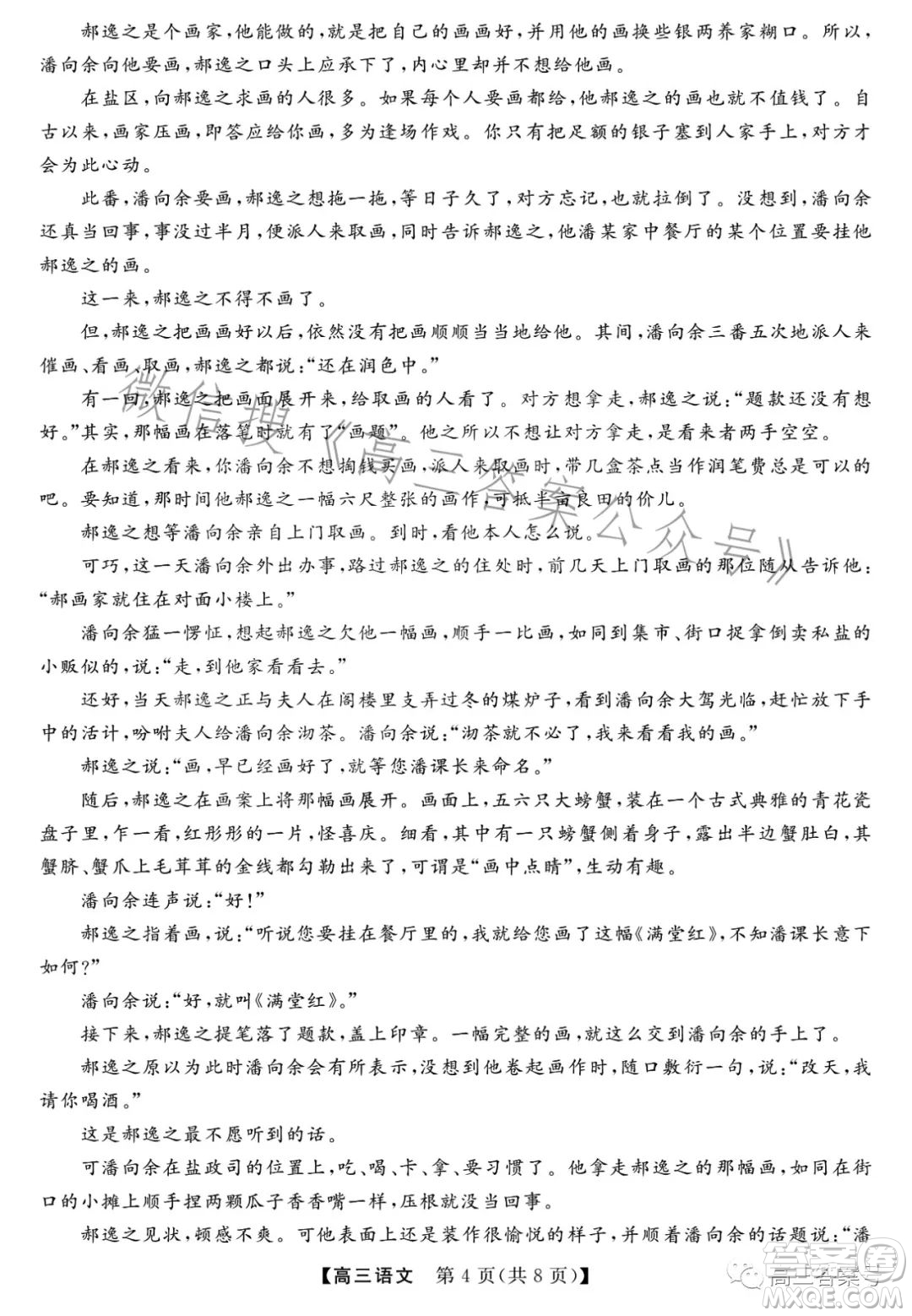 2022-2023學年金科大聯(lián)考高三12月質(zhì)量檢測語文試卷答案