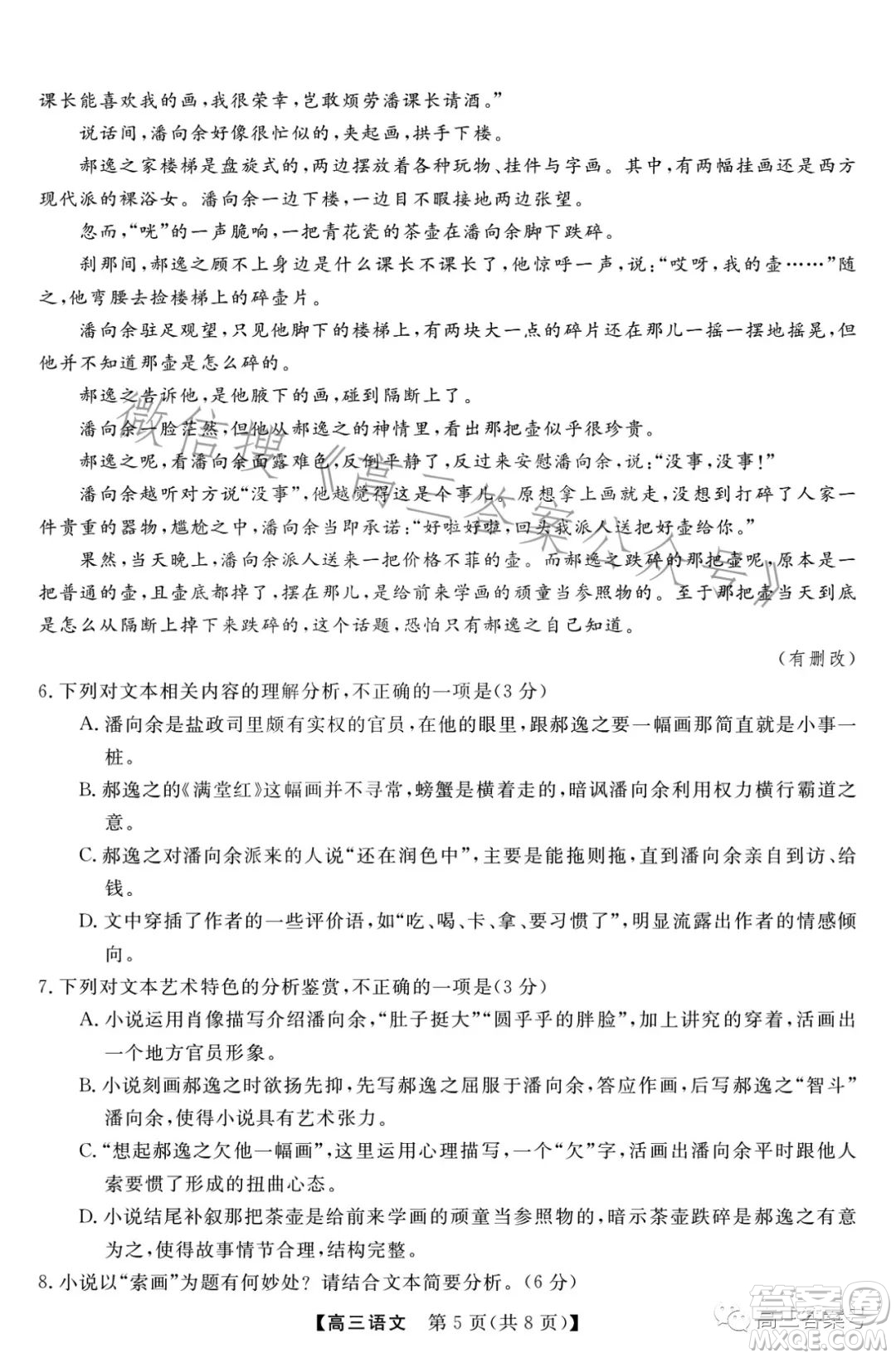 2022-2023學年金科大聯(lián)考高三12月質(zhì)量檢測語文試卷答案