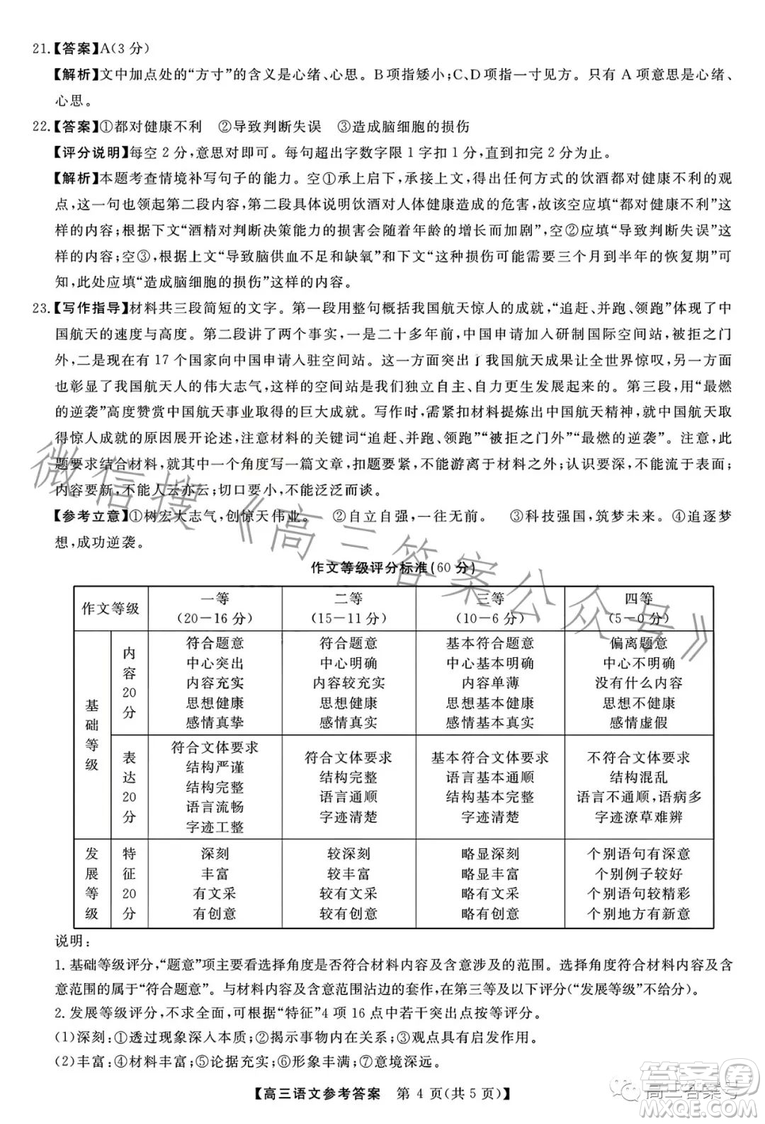 2022-2023學年金科大聯(lián)考高三12月質(zhì)量檢測語文試卷答案