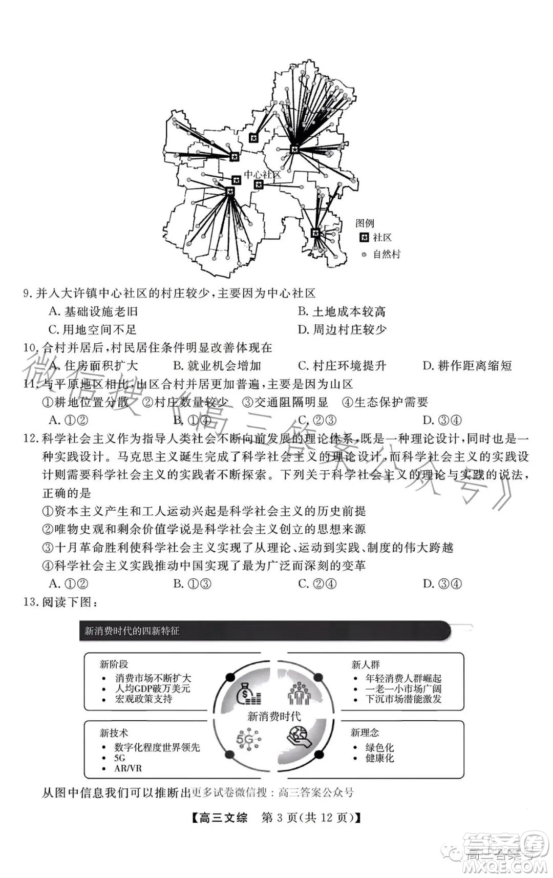 2022-2023學(xué)年金科大聯(lián)考高三12月質(zhì)量檢測文科綜合試卷答案