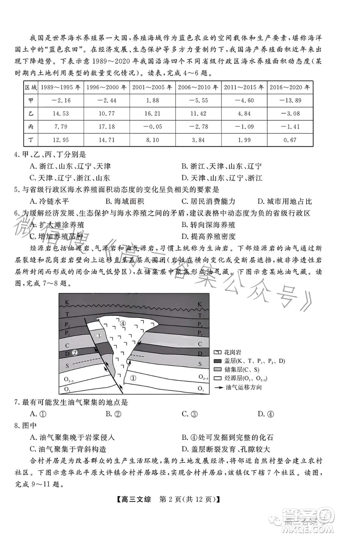 2022-2023學(xué)年金科大聯(lián)考高三12月質(zhì)量檢測文科綜合試卷答案
