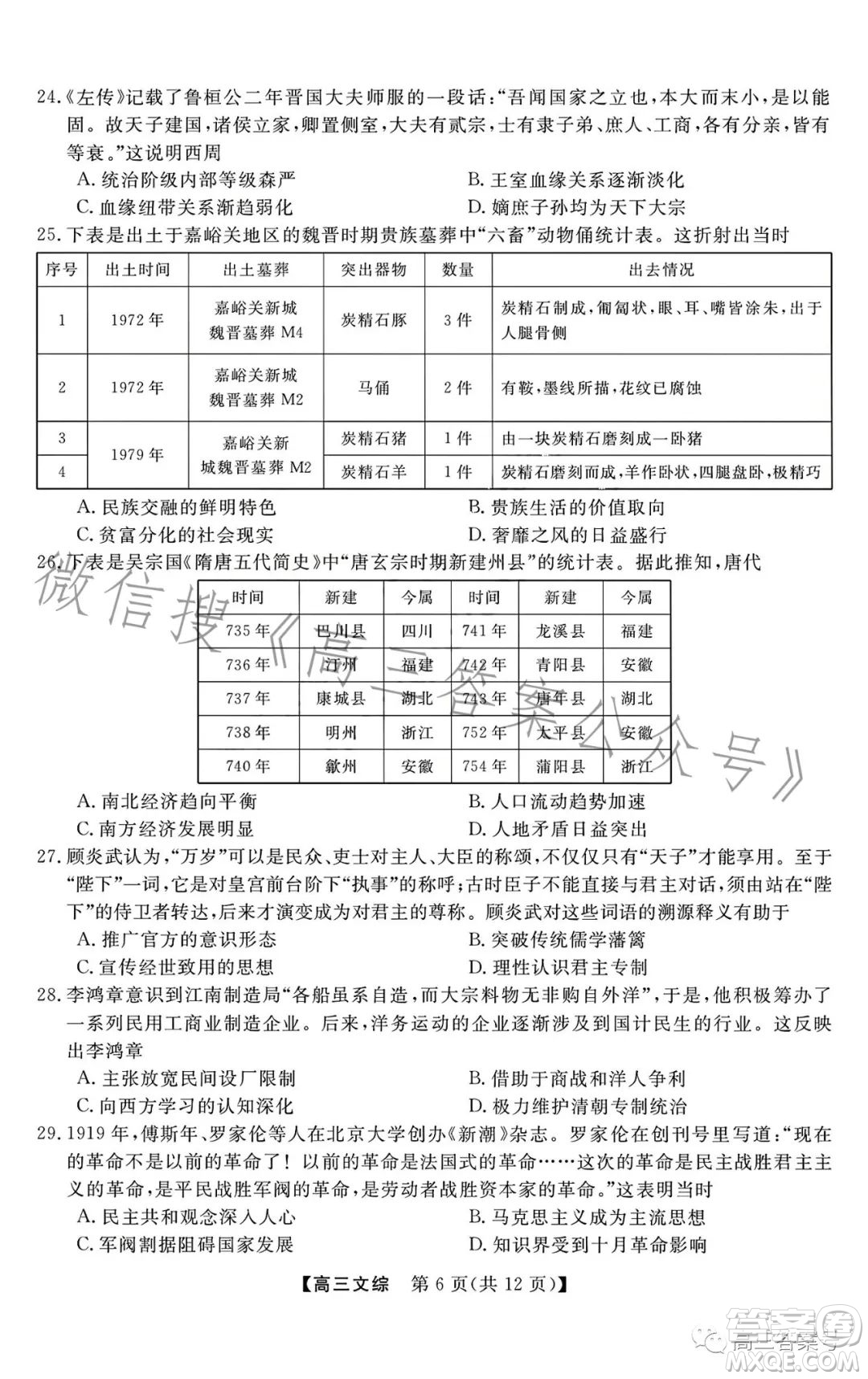 2022-2023學(xué)年金科大聯(lián)考高三12月質(zhì)量檢測文科綜合試卷答案