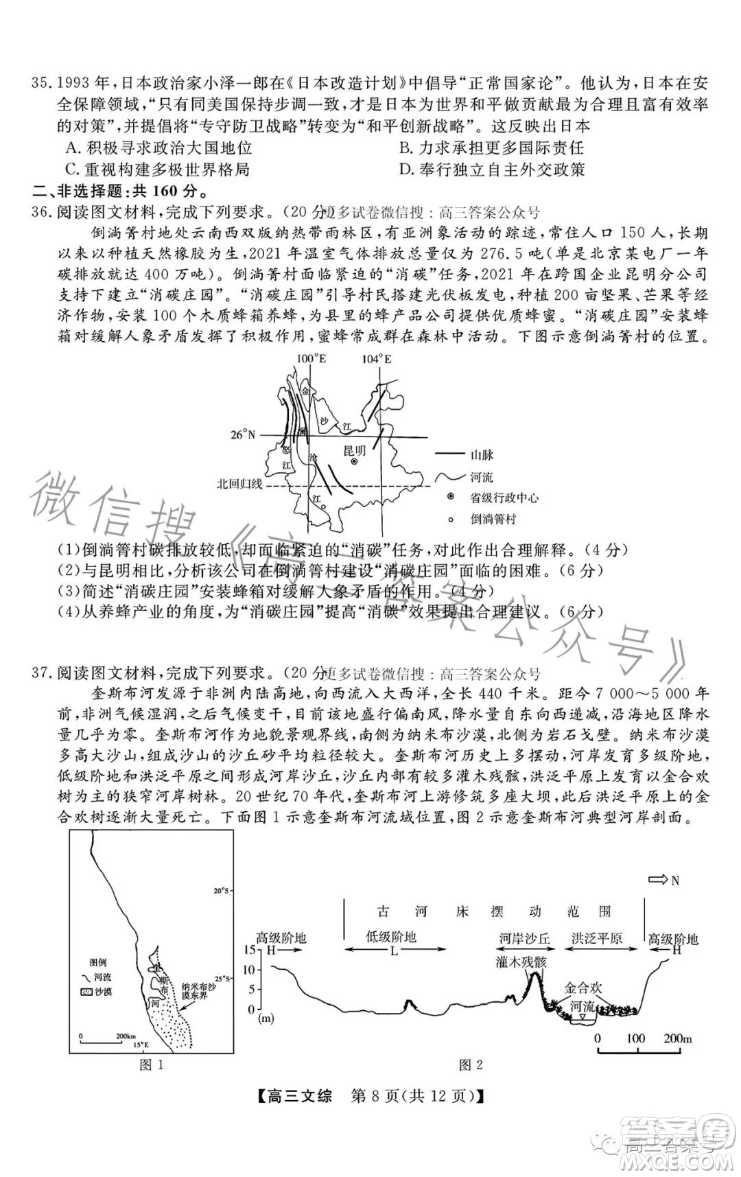 2022-2023學(xué)年金科大聯(lián)考高三12月質(zhì)量檢測文科綜合試卷答案