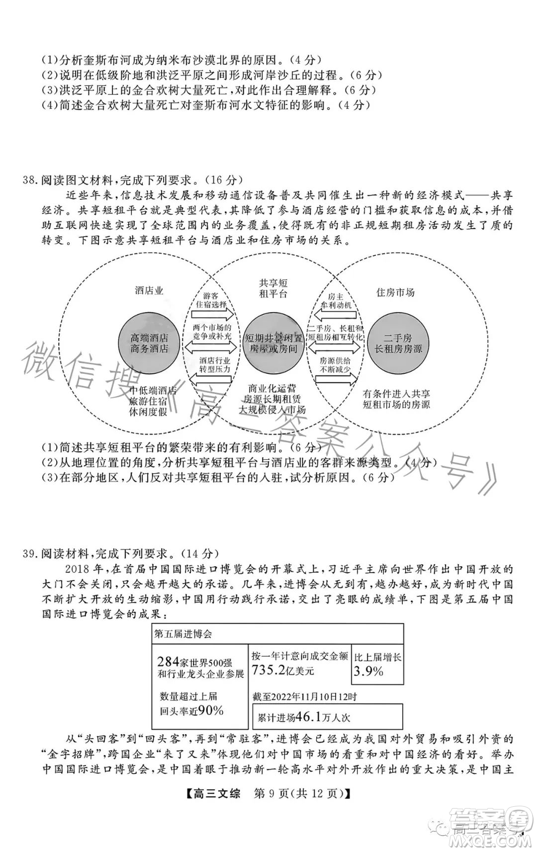 2022-2023學(xué)年金科大聯(lián)考高三12月質(zhì)量檢測文科綜合試卷答案