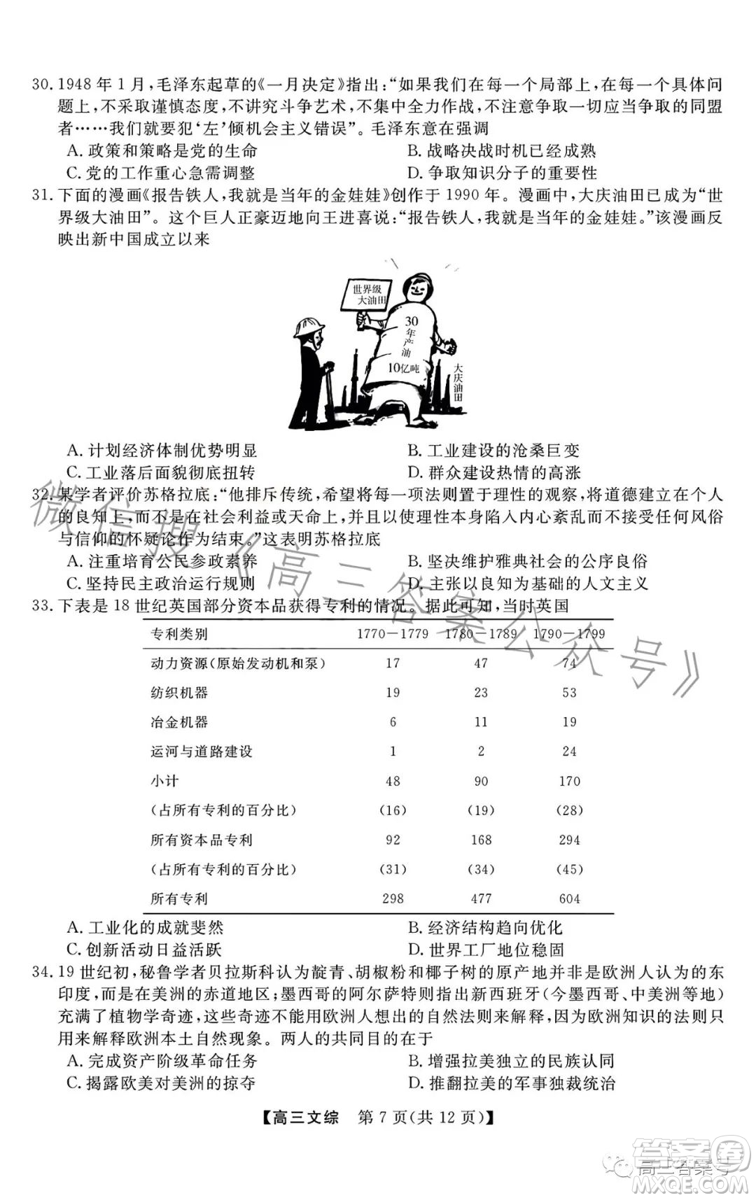 2022-2023學(xué)年金科大聯(lián)考高三12月質(zhì)量檢測文科綜合試卷答案