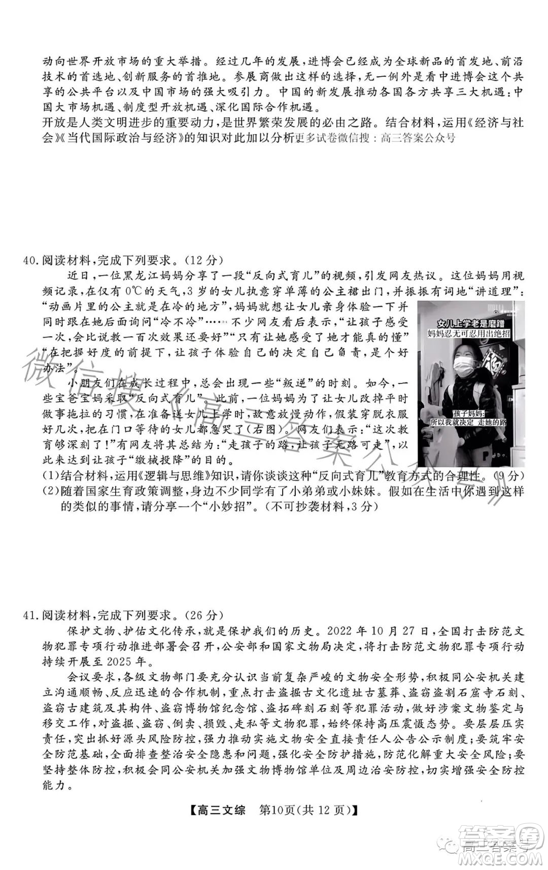 2022-2023學(xué)年金科大聯(lián)考高三12月質(zhì)量檢測文科綜合試卷答案