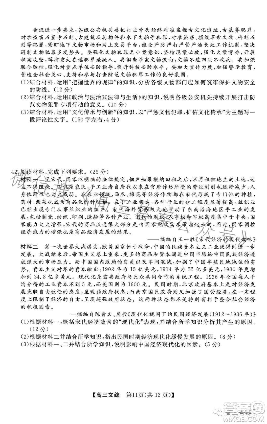 2022-2023學(xué)年金科大聯(lián)考高三12月質(zhì)量檢測文科綜合試卷答案
