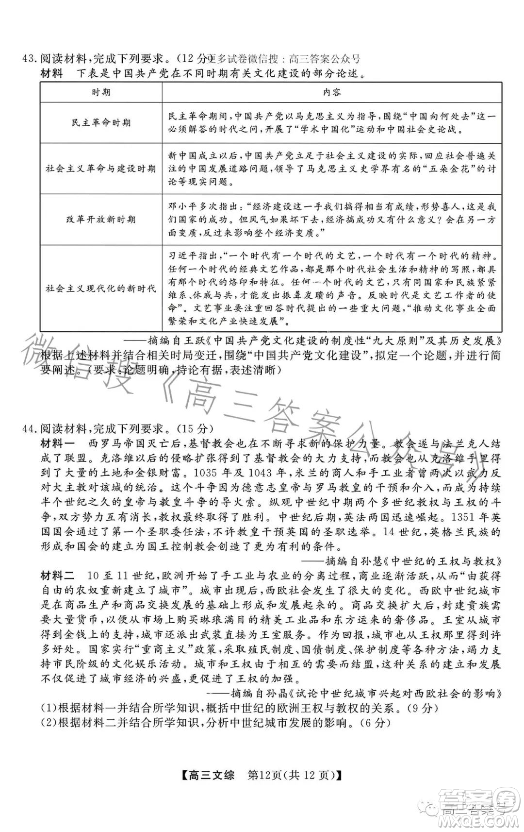 2022-2023學(xué)年金科大聯(lián)考高三12月質(zhì)量檢測文科綜合試卷答案