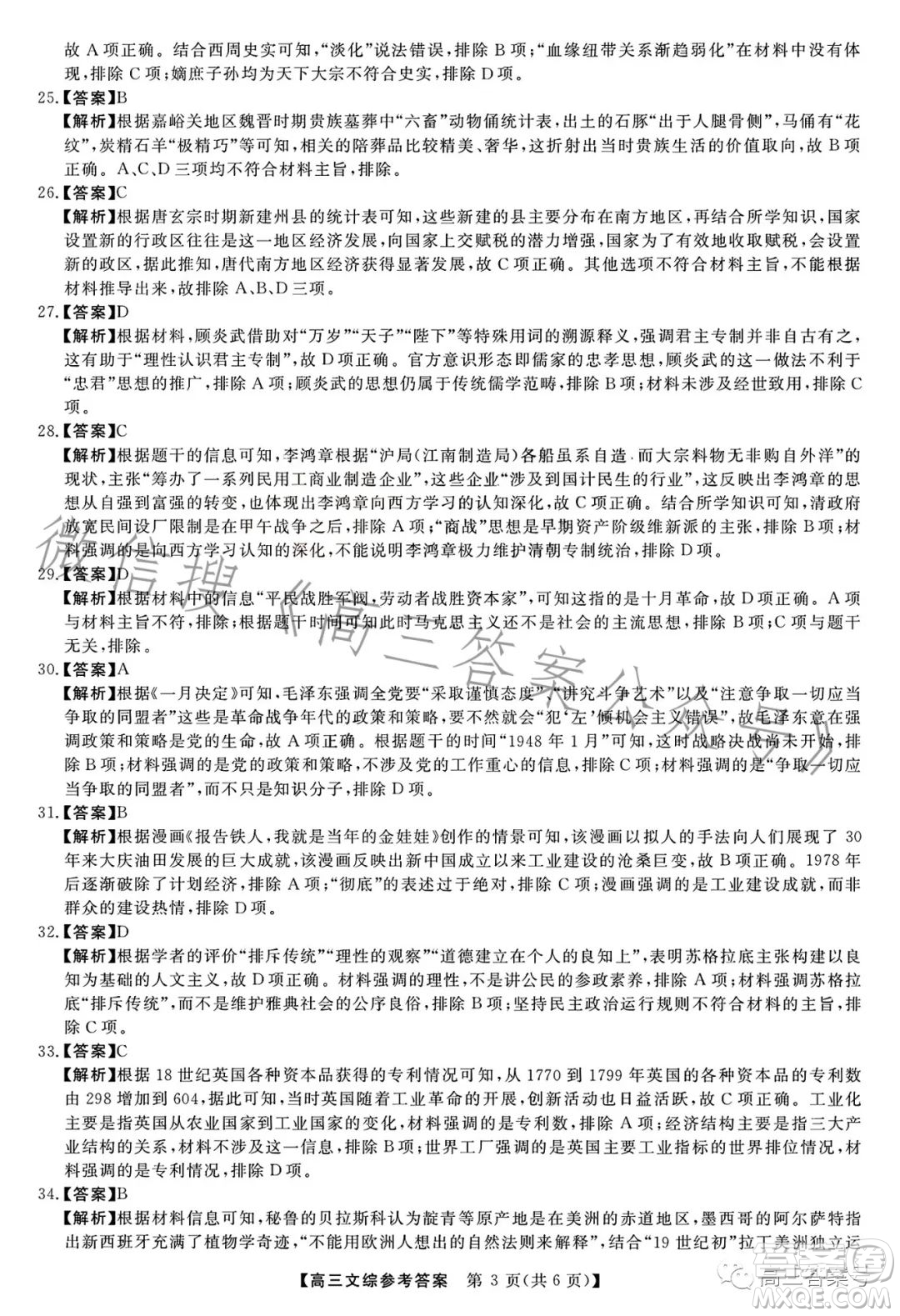 2022-2023學(xué)年金科大聯(lián)考高三12月質(zhì)量檢測文科綜合試卷答案
