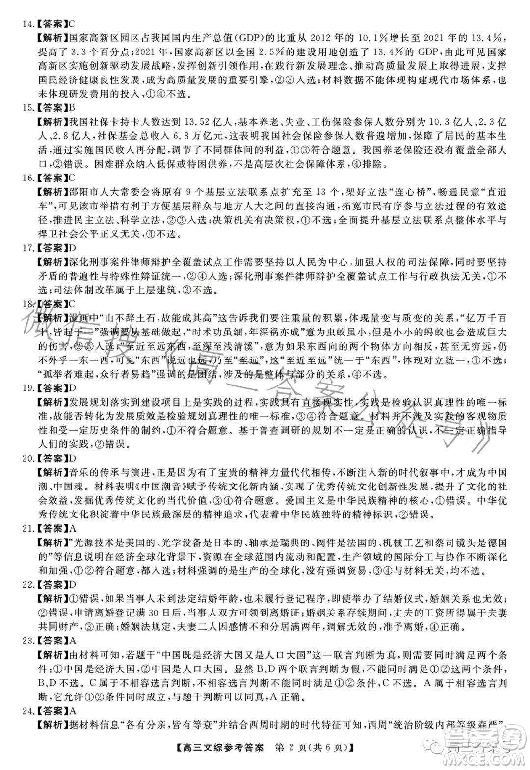 2022-2023學(xué)年金科大聯(lián)考高三12月質(zhì)量檢測文科綜合試卷答案