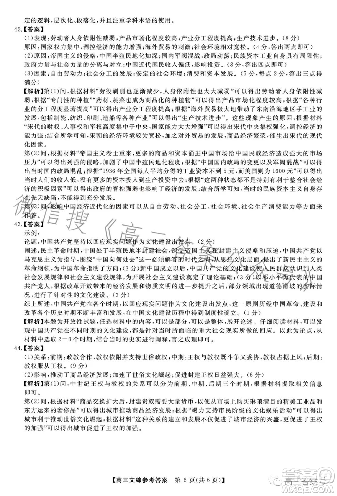 2022-2023學(xué)年金科大聯(lián)考高三12月質(zhì)量檢測文科綜合試卷答案
