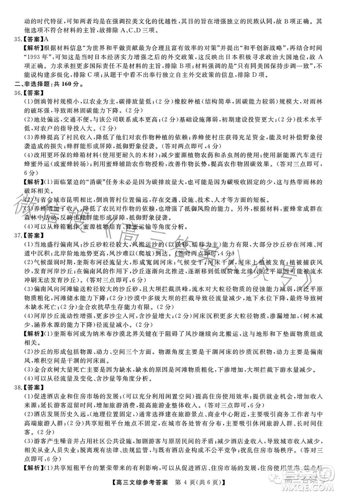 2022-2023學(xué)年金科大聯(lián)考高三12月質(zhì)量檢測文科綜合試卷答案