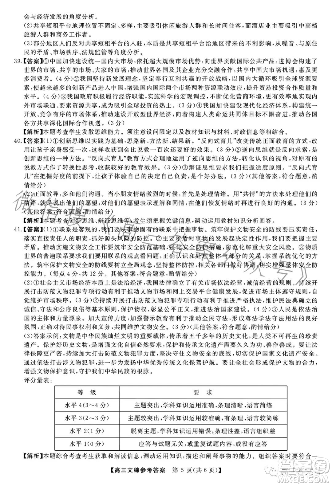 2022-2023學(xué)年金科大聯(lián)考高三12月質(zhì)量檢測文科綜合試卷答案