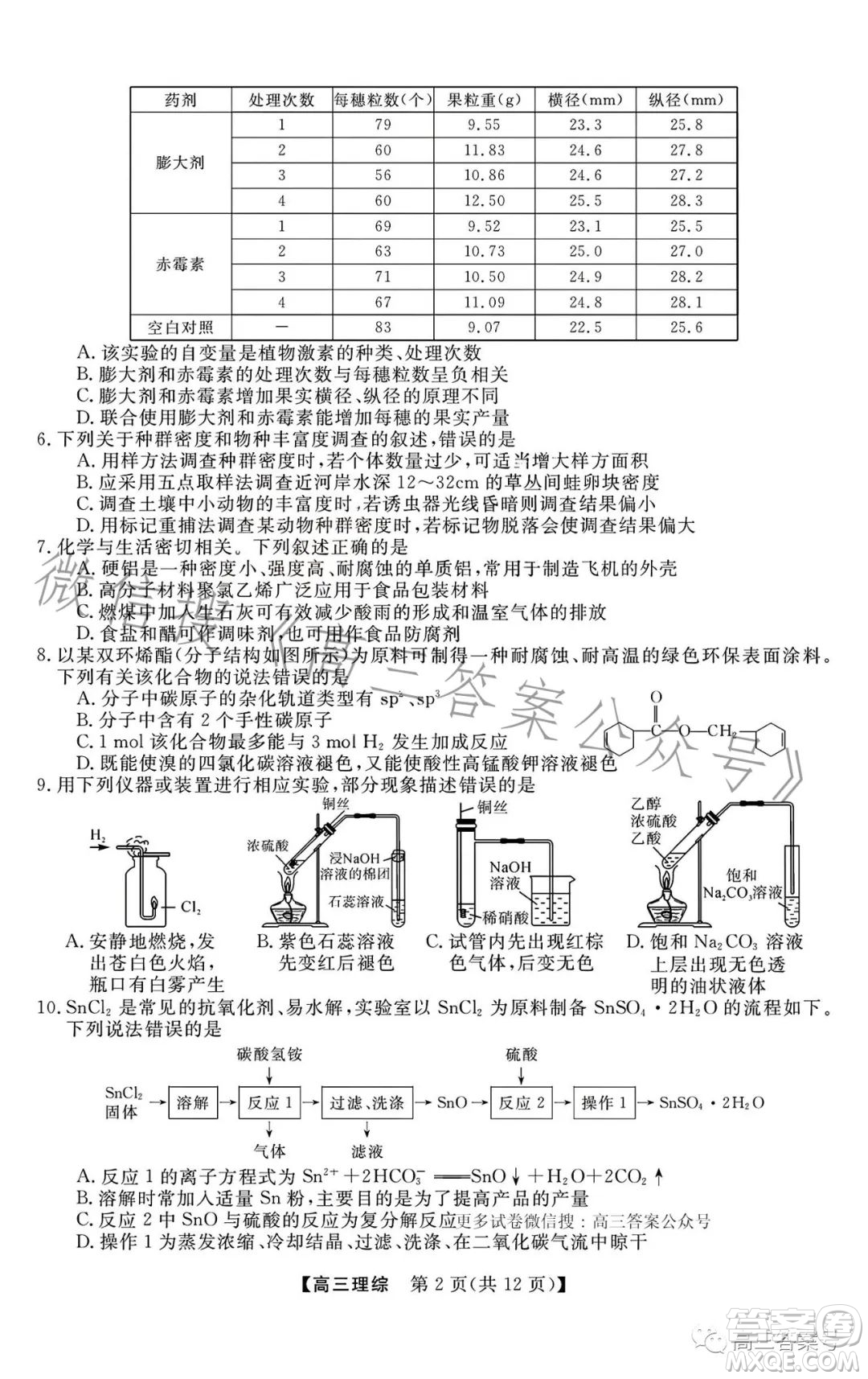 2022-2023學(xué)年金科大聯(lián)考高三12月質(zhì)量檢測(cè)理科綜合試卷答案