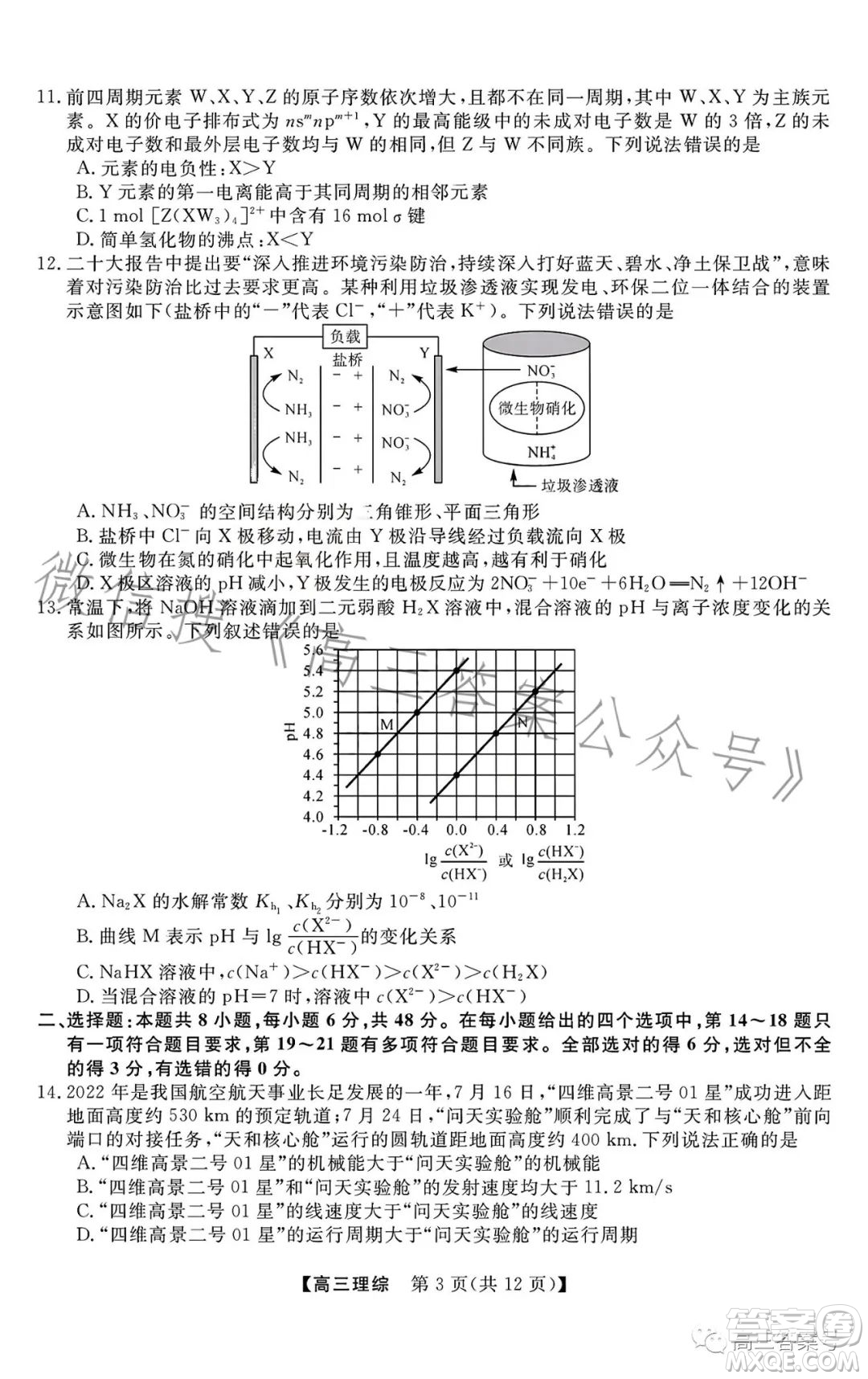 2022-2023學(xué)年金科大聯(lián)考高三12月質(zhì)量檢測(cè)理科綜合試卷答案