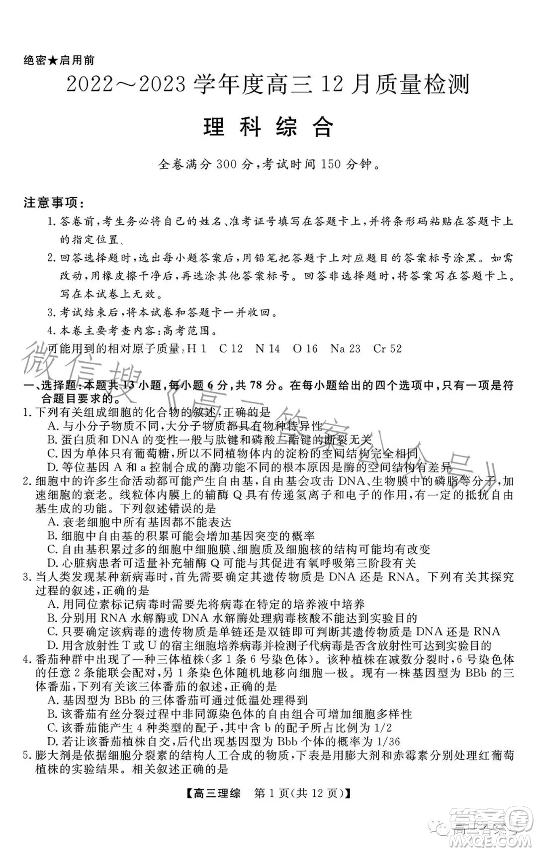 2022-2023學(xué)年金科大聯(lián)考高三12月質(zhì)量檢測(cè)理科綜合試卷答案