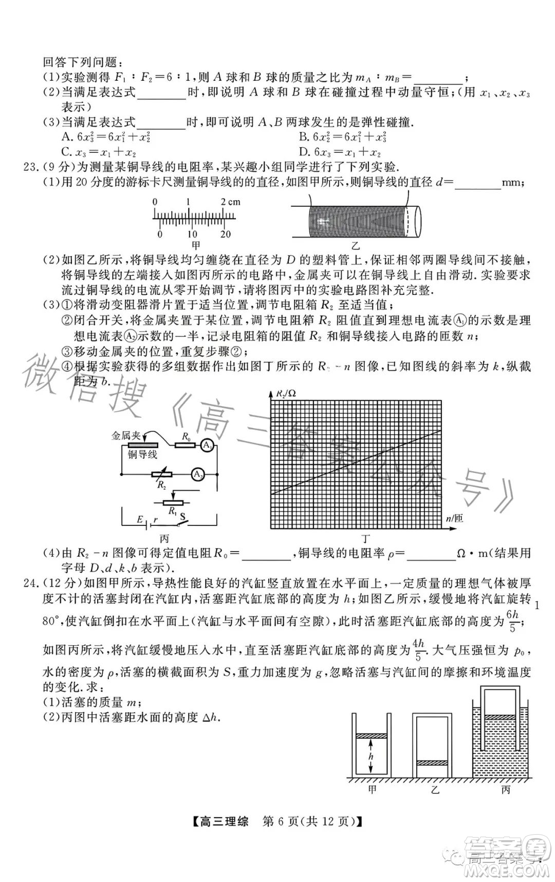 2022-2023學(xué)年金科大聯(lián)考高三12月質(zhì)量檢測(cè)理科綜合試卷答案