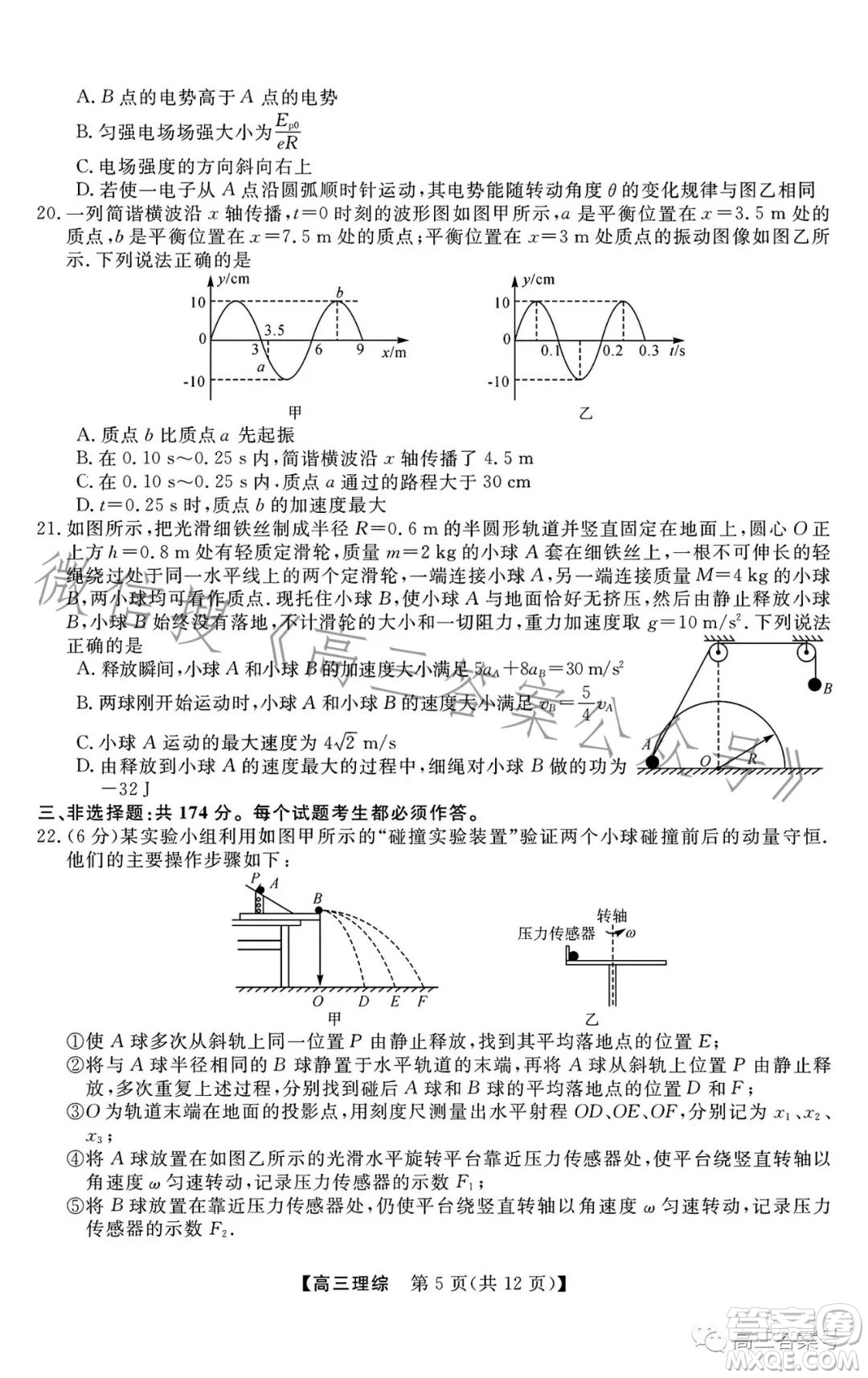 2022-2023學(xué)年金科大聯(lián)考高三12月質(zhì)量檢測(cè)理科綜合試卷答案