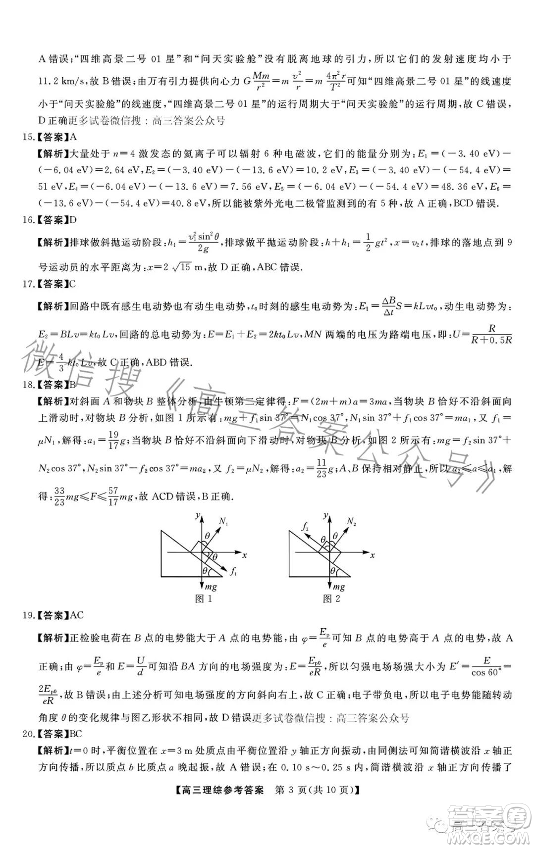 2022-2023學(xué)年金科大聯(lián)考高三12月質(zhì)量檢測(cè)理科綜合試卷答案