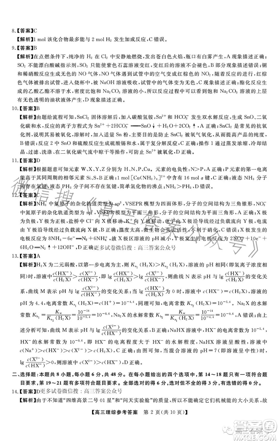 2022-2023學(xué)年金科大聯(lián)考高三12月質(zhì)量檢測(cè)理科綜合試卷答案