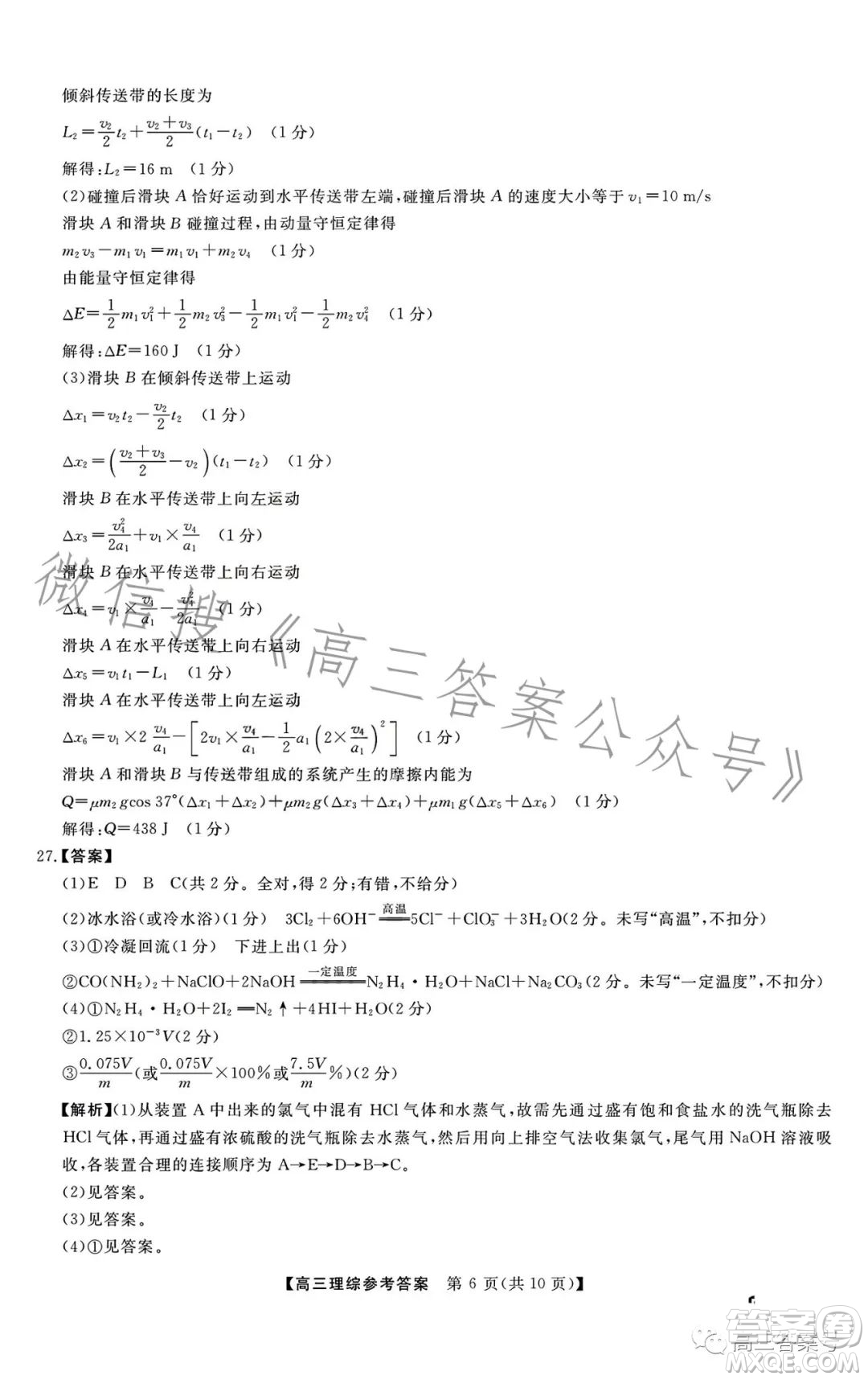 2022-2023學(xué)年金科大聯(lián)考高三12月質(zhì)量檢測(cè)理科綜合試卷答案