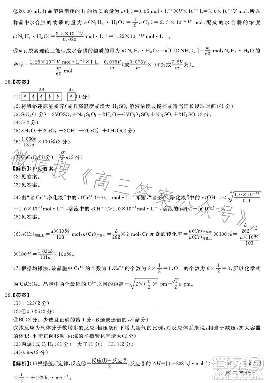 2022-2023學(xué)年金科大聯(lián)考高三12月質(zhì)量檢測(cè)理科綜合試卷答案