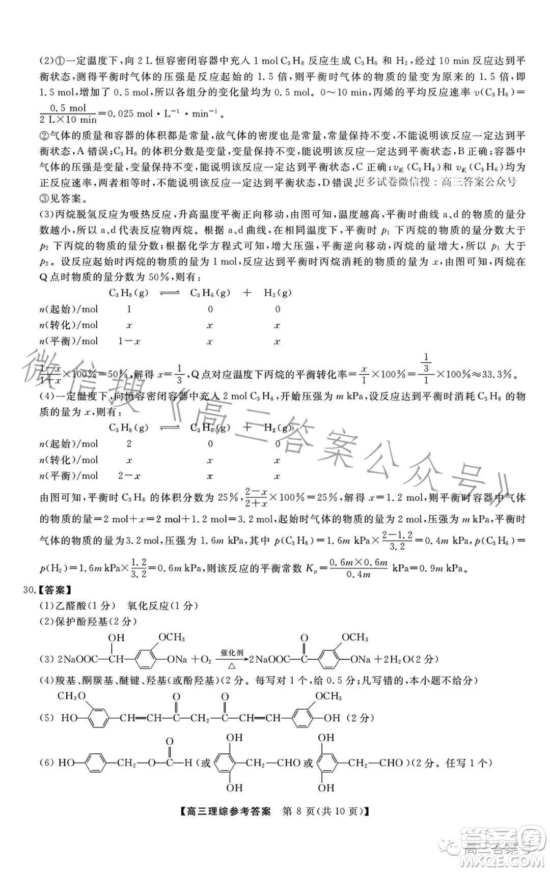 2022-2023學(xué)年金科大聯(lián)考高三12月質(zhì)量檢測(cè)理科綜合試卷答案