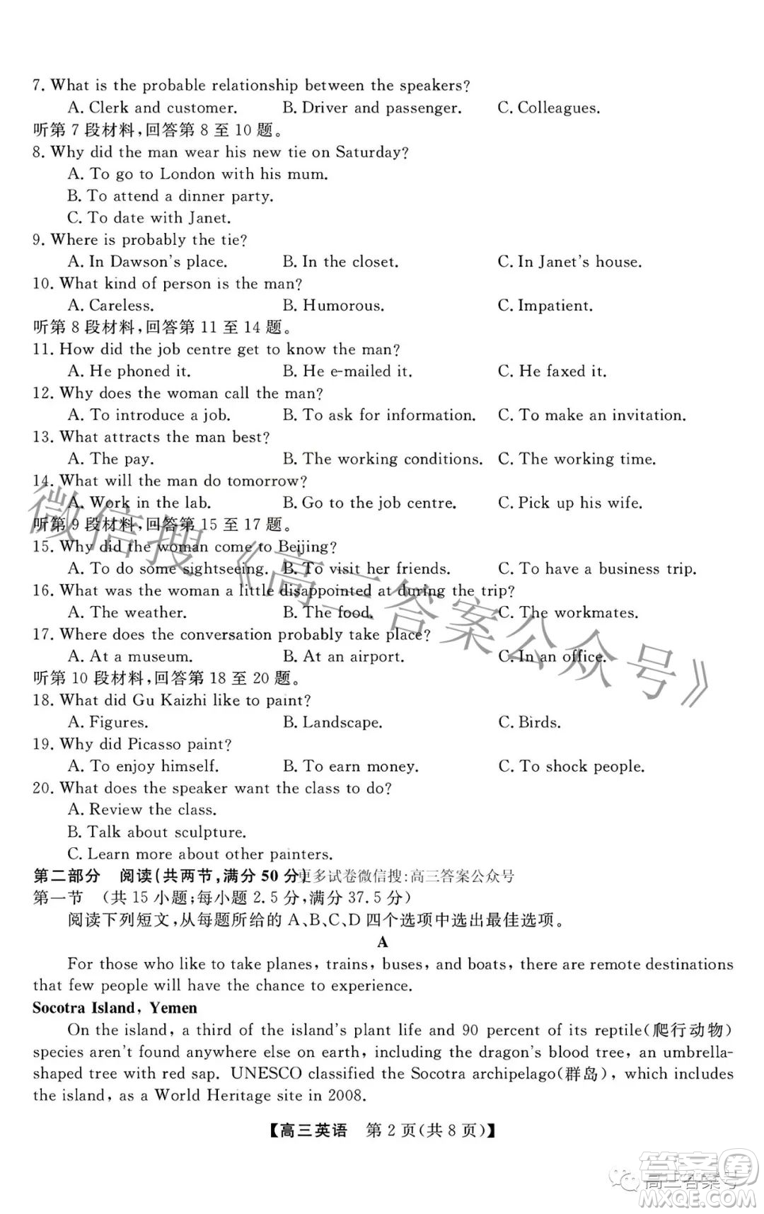 2022-2023學年金科大聯(lián)考高三12月質(zhì)量檢測英語試卷答案