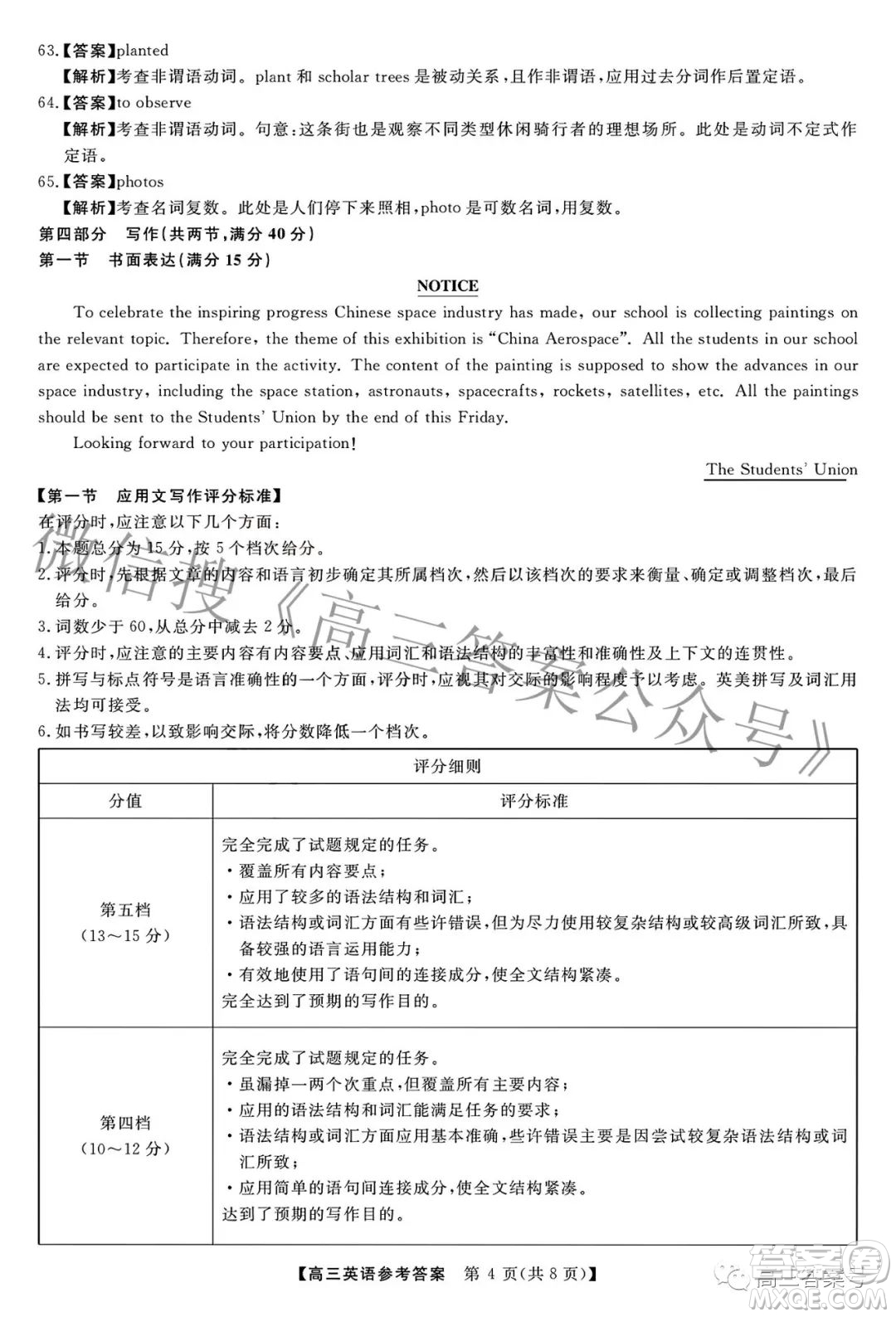 2022-2023學年金科大聯(lián)考高三12月質(zhì)量檢測英語試卷答案