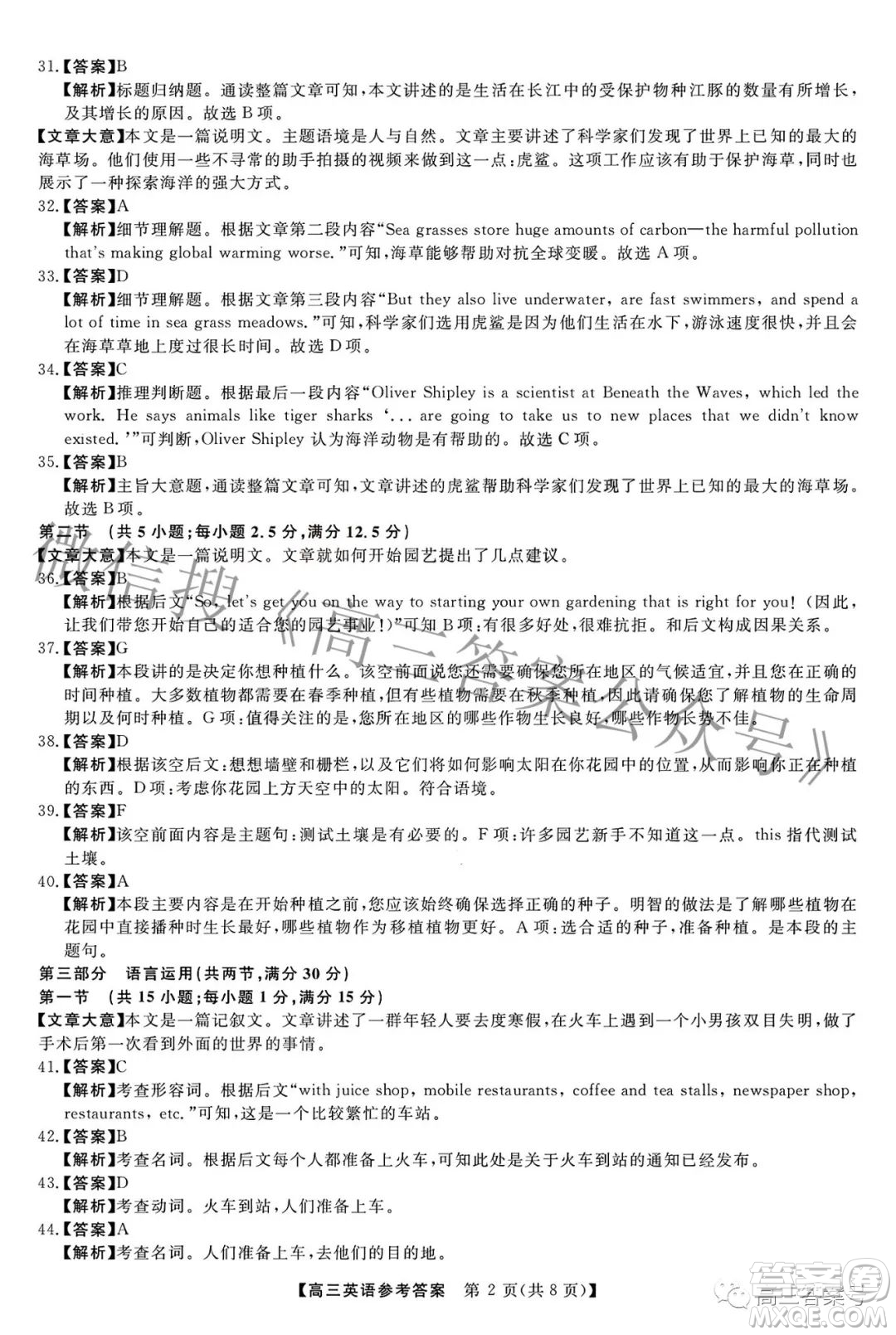 2022-2023學年金科大聯(lián)考高三12月質(zhì)量檢測英語試卷答案