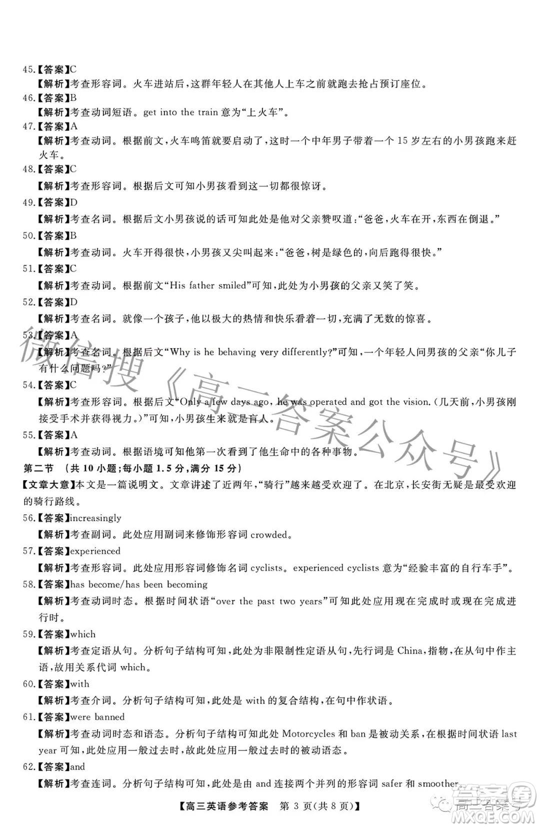2022-2023學年金科大聯(lián)考高三12月質(zhì)量檢測英語試卷答案