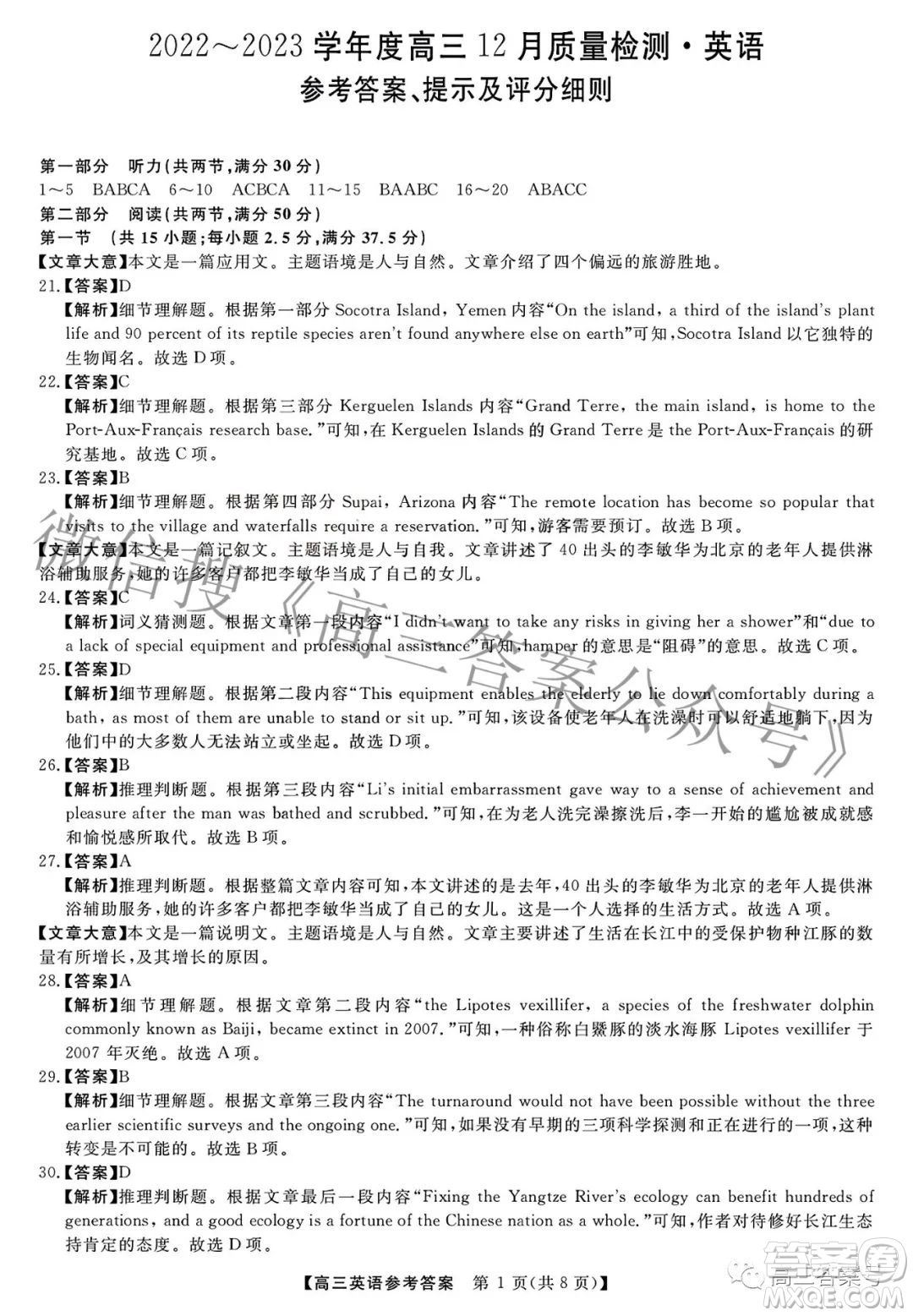 2022-2023學年金科大聯(lián)考高三12月質(zhì)量檢測英語試卷答案